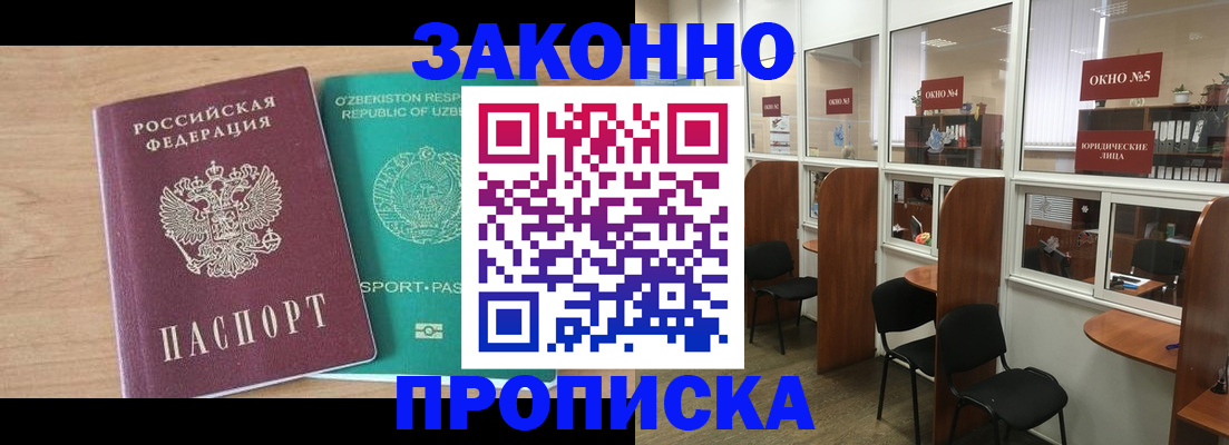 прописка в квартире в Северной Осетии