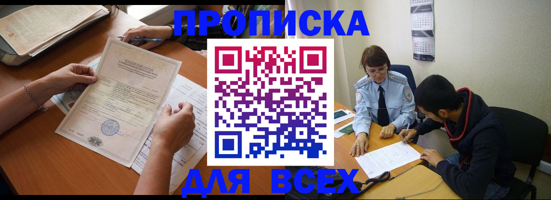 регистрация в Северной Осетии
